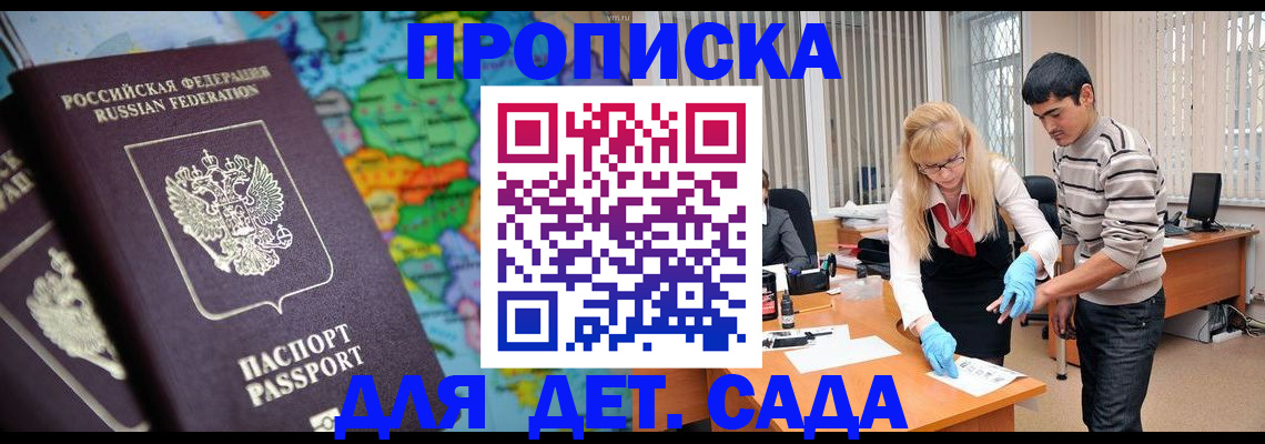 прописка для работы в Собинке