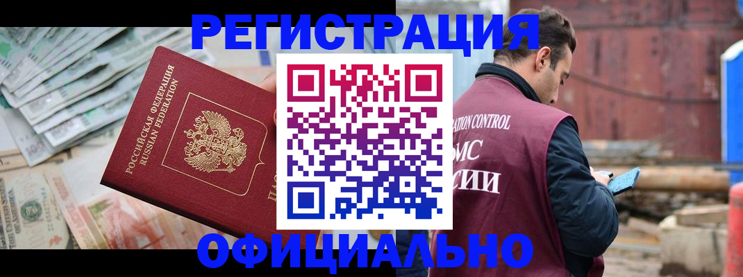 прописка иностранных граждан в Собинке