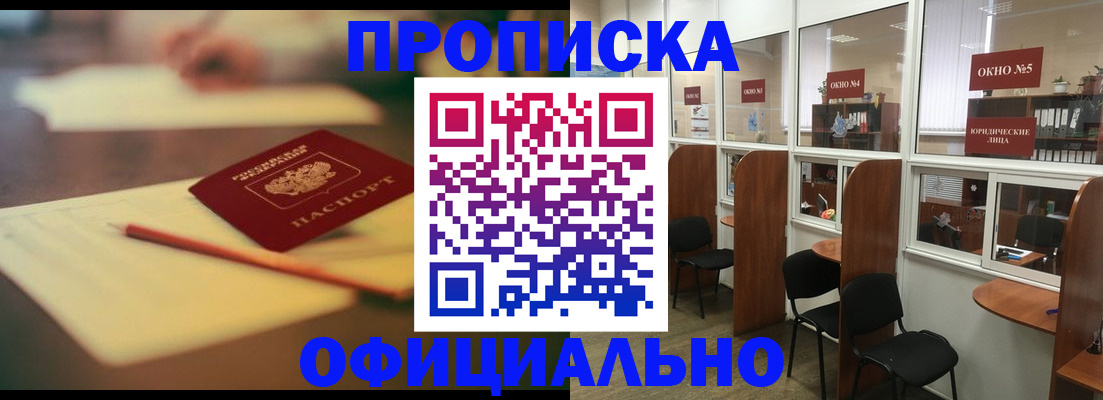прописка 2025 в Собинке